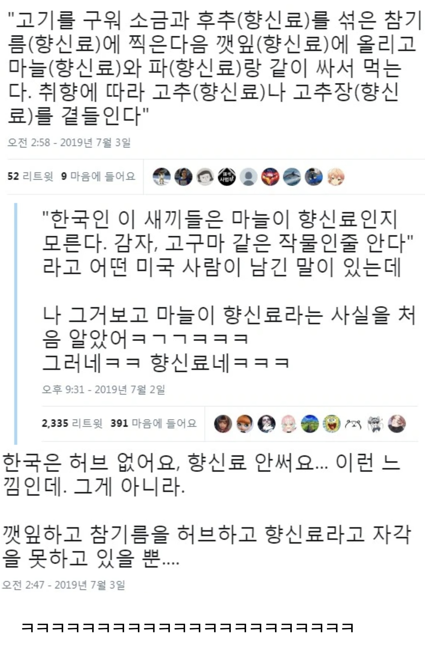 향신료에 미친 나라, 한국