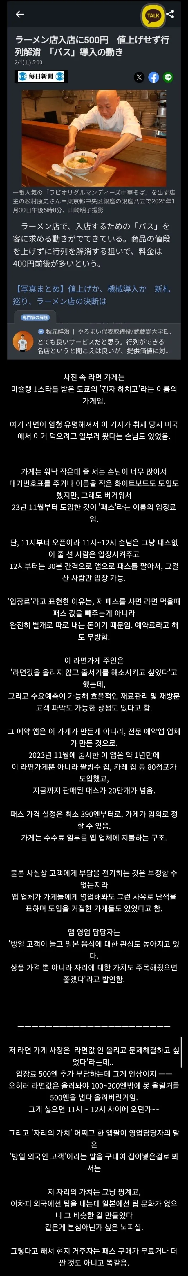 일본 인기식당에서 도입되고 있는 새로운 제도(feat. 입장료)