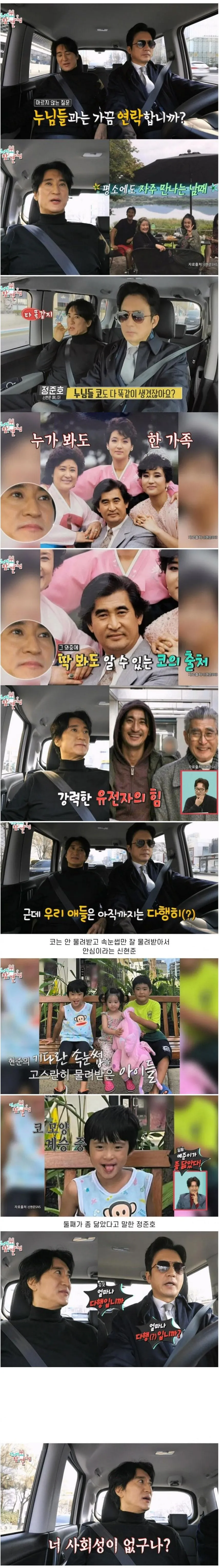 신현준 집안의 강력한 코 유전자
