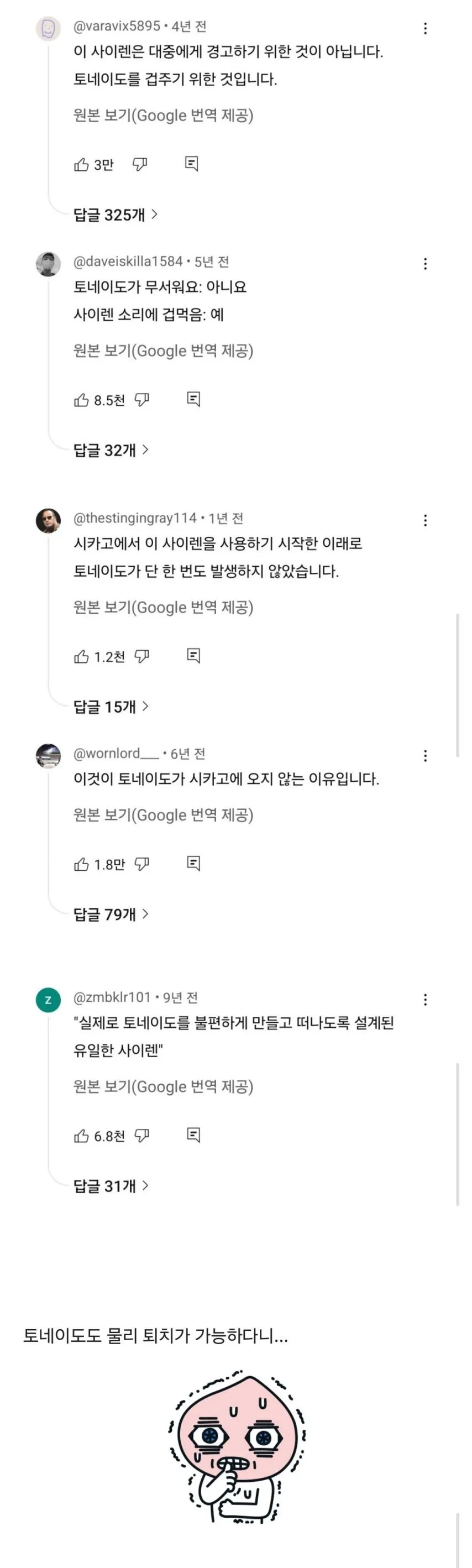 많이 기괴하다는 미국 시카고 토네이도 경보음