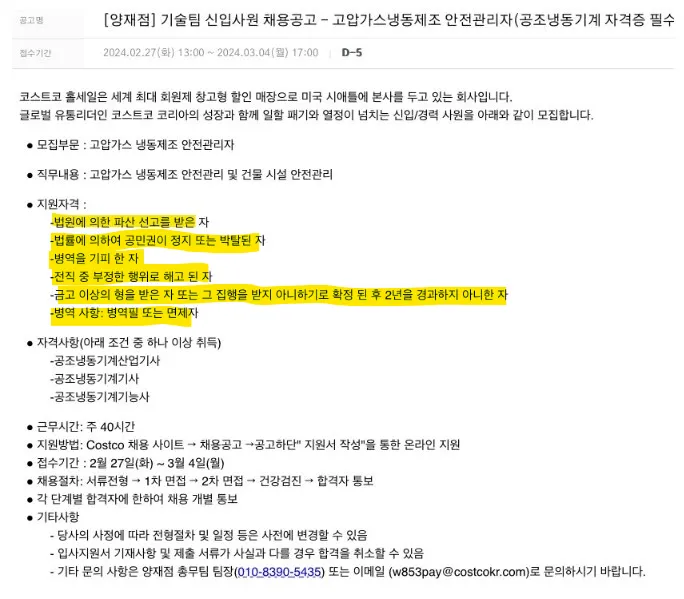 두근두근 공포의 코스트코 신입사원 모집 요강.jpg