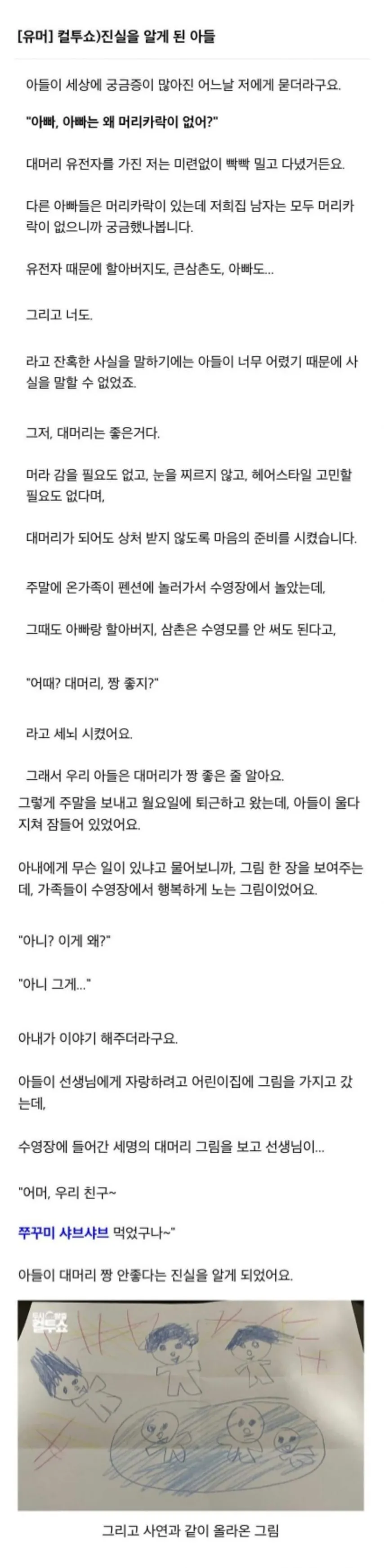 진실을 알게 된 아들(컬투쇼)