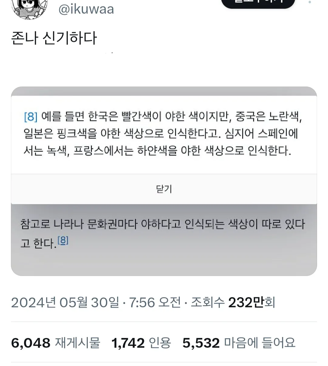 나라별로 야한 색깔에대한 인식이 다르다.twt