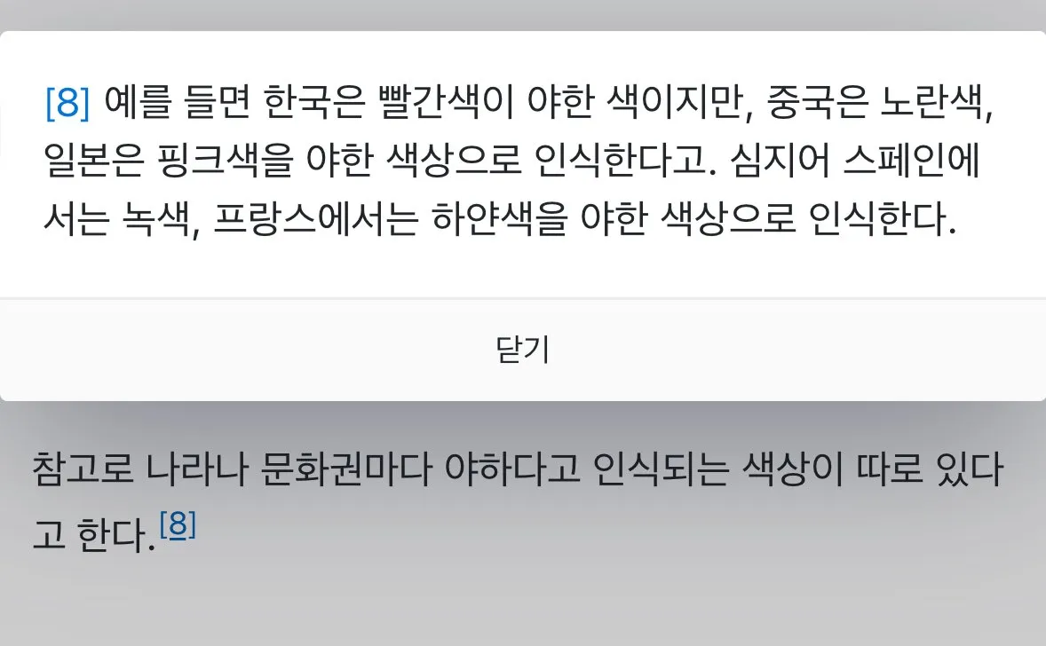 나라별로 야한 색깔에대한 인식이 다르다.twt