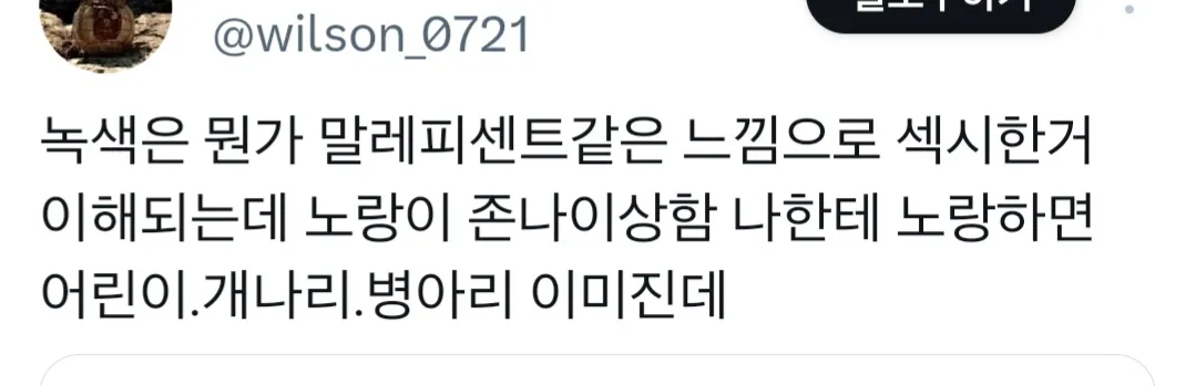 나라별로 야한 색깔에대한 인식이 다르다.twt