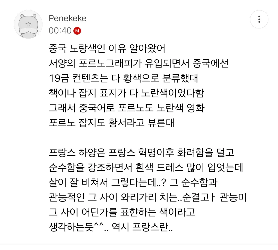 나라별로 야한 색깔에대한 인식이 다르다.twt