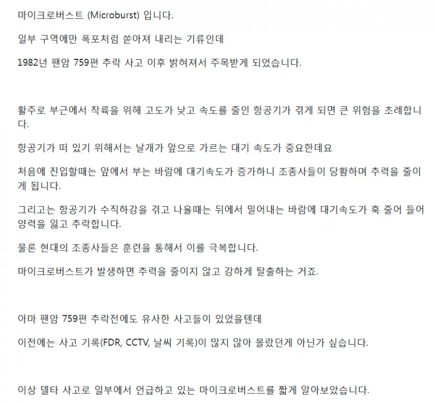 비행기 착륙시 비행기를 내리꽂게 하는 위험한 상황