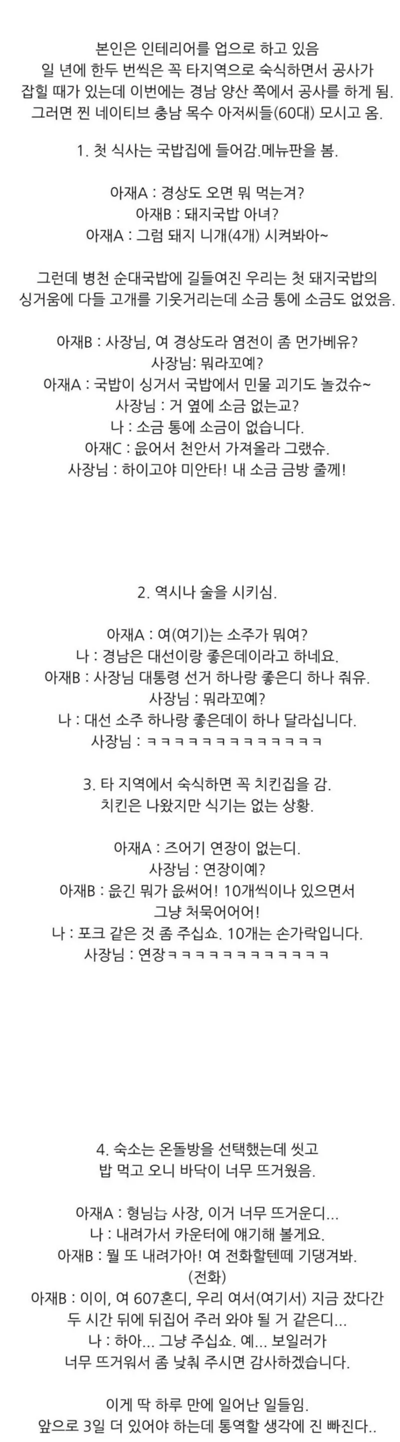 충청도 통역사로 고용된 썰