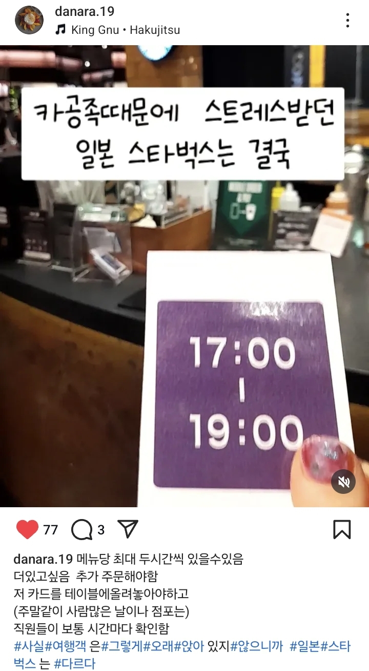 카공족과의 전쟁 선포한 일본 스타벅스