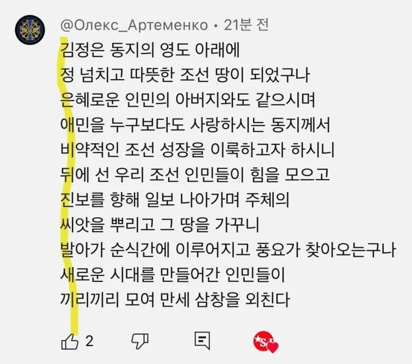 북괴버튜버 관리자가 좆된이유