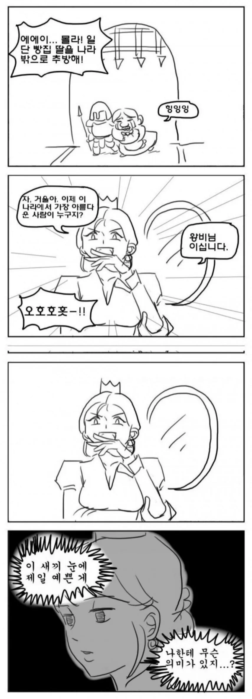 거울아 거울아 누가 제일 예쁘니.manhwa