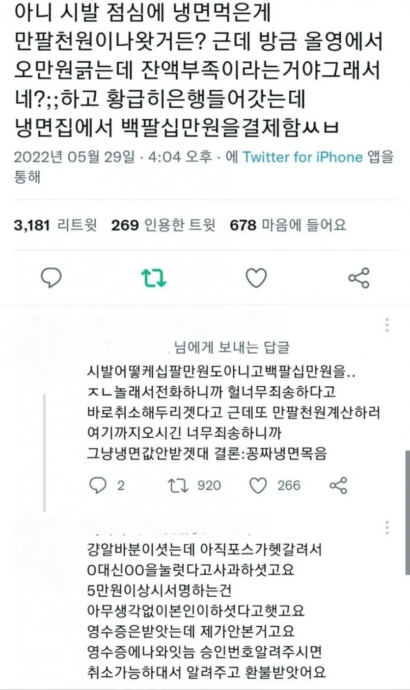 냉면집에서 180만원 결제한 사람