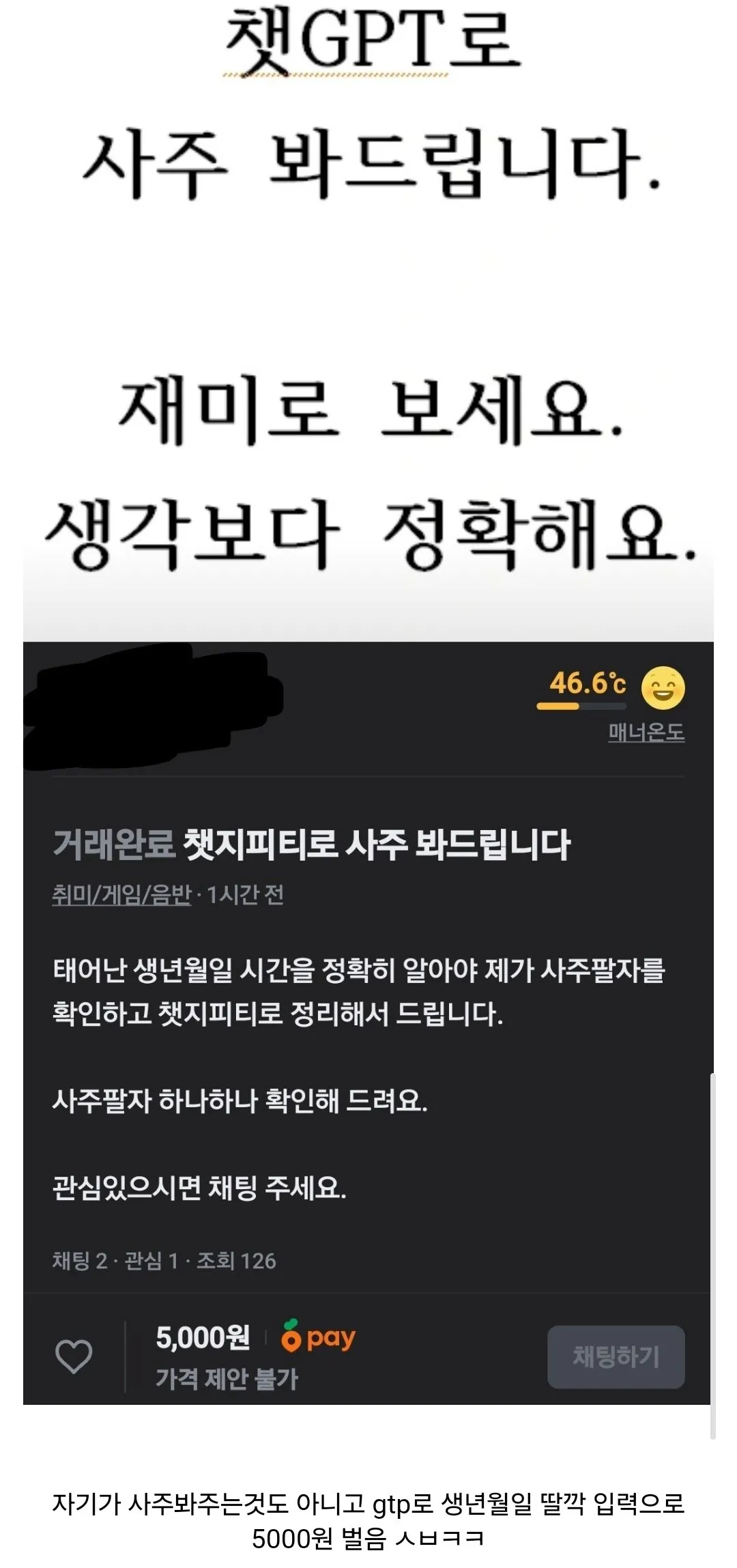 챗gpt로 5000원 버는 방법 ㄷㄷㄷㄷ