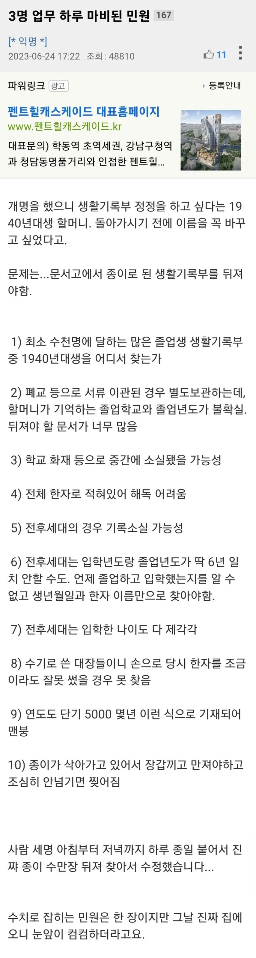 1명때문에 공무원 3명 업무가 마비된 민원 논란