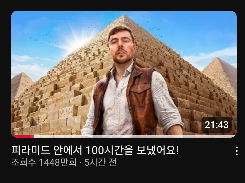 남다른 세계 1위 유튜버