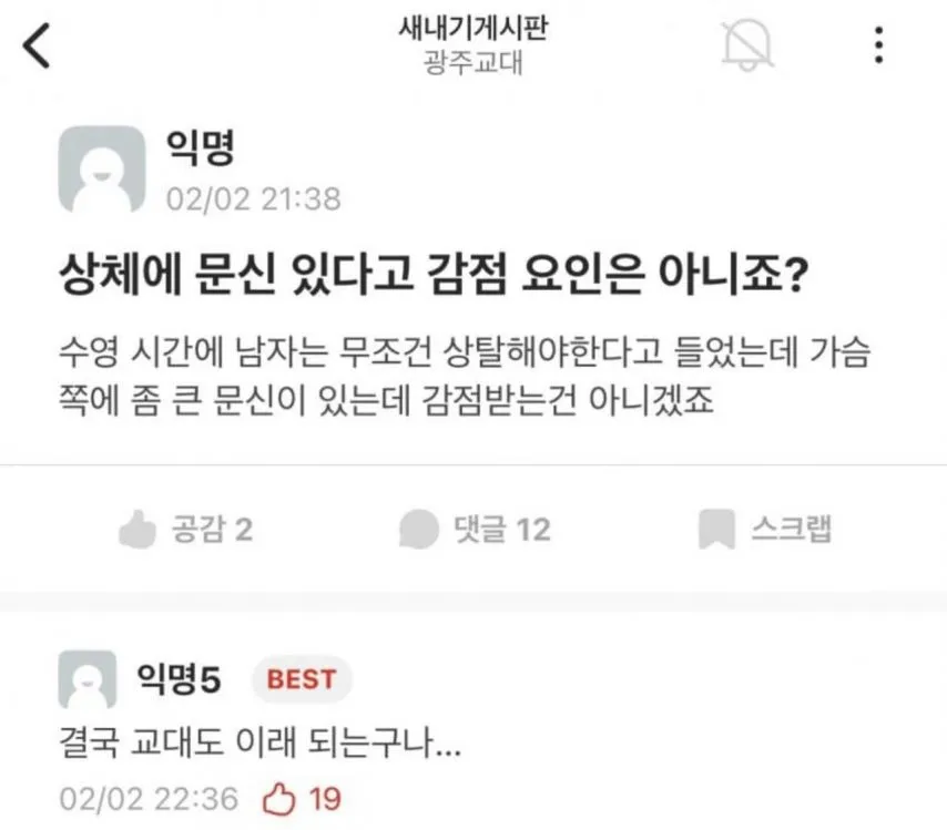입결 빠르게 떨어지는중인 교대 에타 근황.jpg