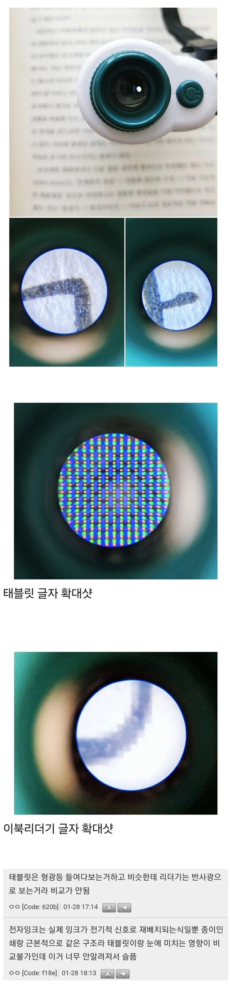 E북리더기와 태블릿의 차이