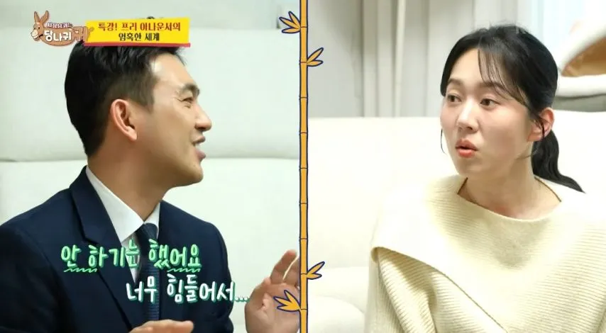 9년차 아나운서 프리후 생활고 고백.jpg