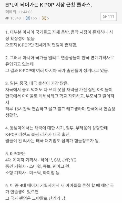 EPL화 되고 있다는 K-pop 시장