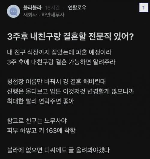 3주후 내친구랑 결혼할 전문직 있어?