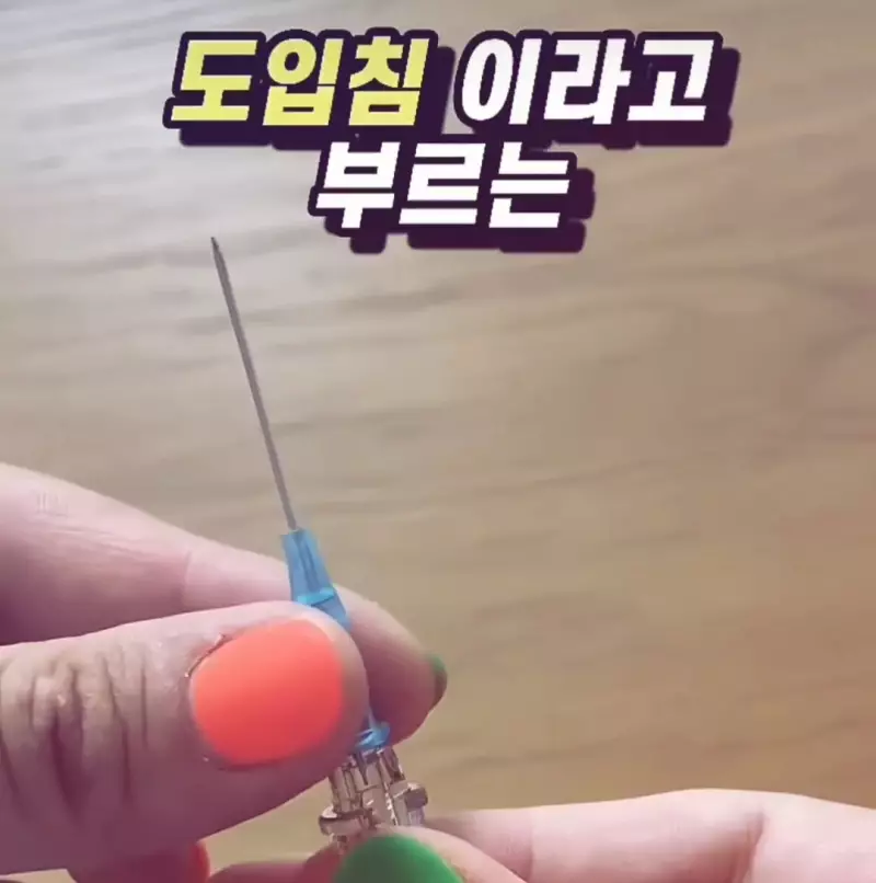 우리가 몰랐던 수액 바늘의 진실