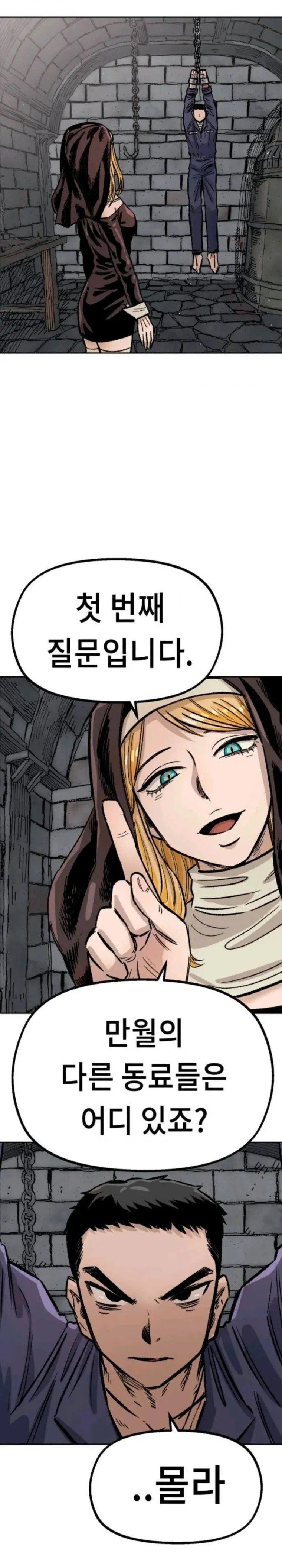 어느 웹툰에서 표현한 끔찍한 고문