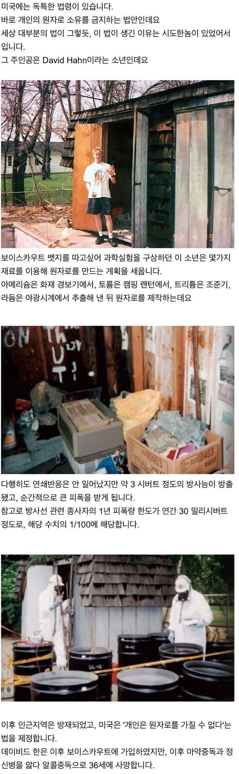 미국에서 개인의 원자로 제작을 금하는 이유.