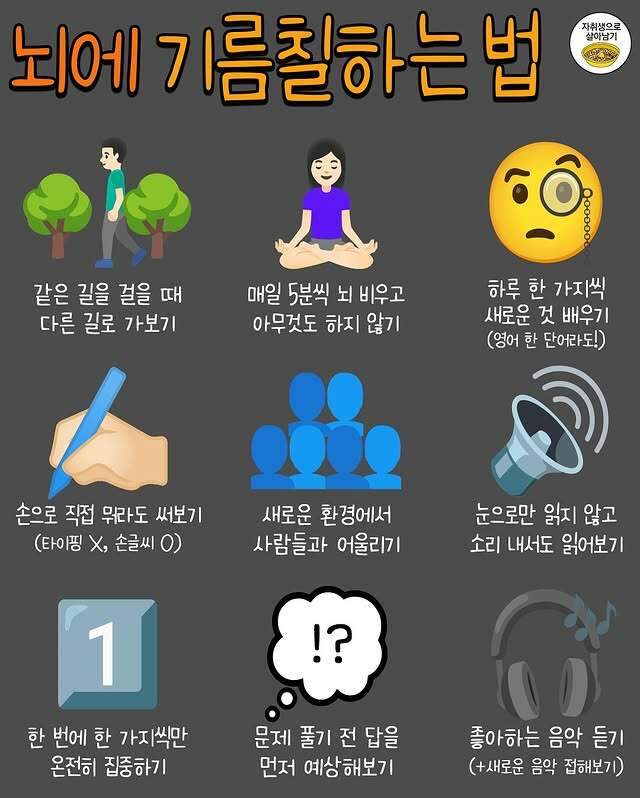 뇌에 기름칠하는 법