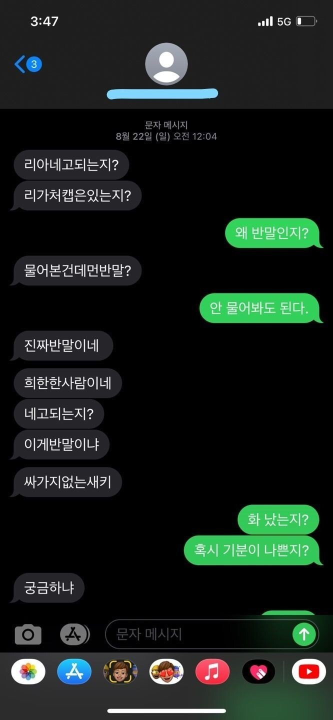 다짜고짜 반말하는 중고거래 구매자.jpg