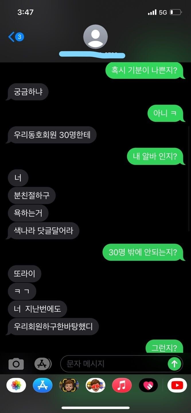 다짜고짜 반말하는 중고거래 구매자.jpg