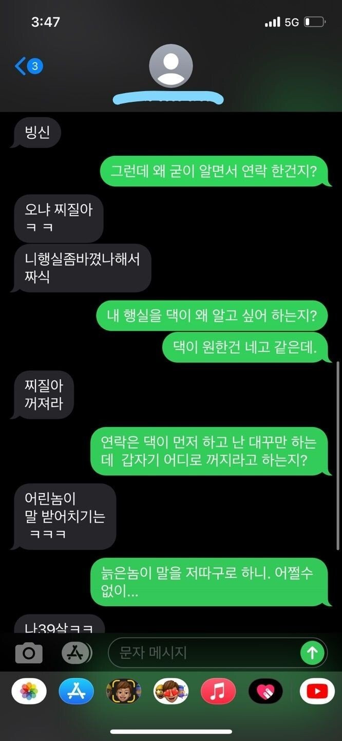 다짜고짜 반말하는 중고거래 구매자.jpg