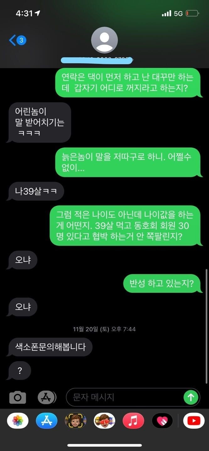 다짜고짜 반말하는 중고거래 구매자.jpg