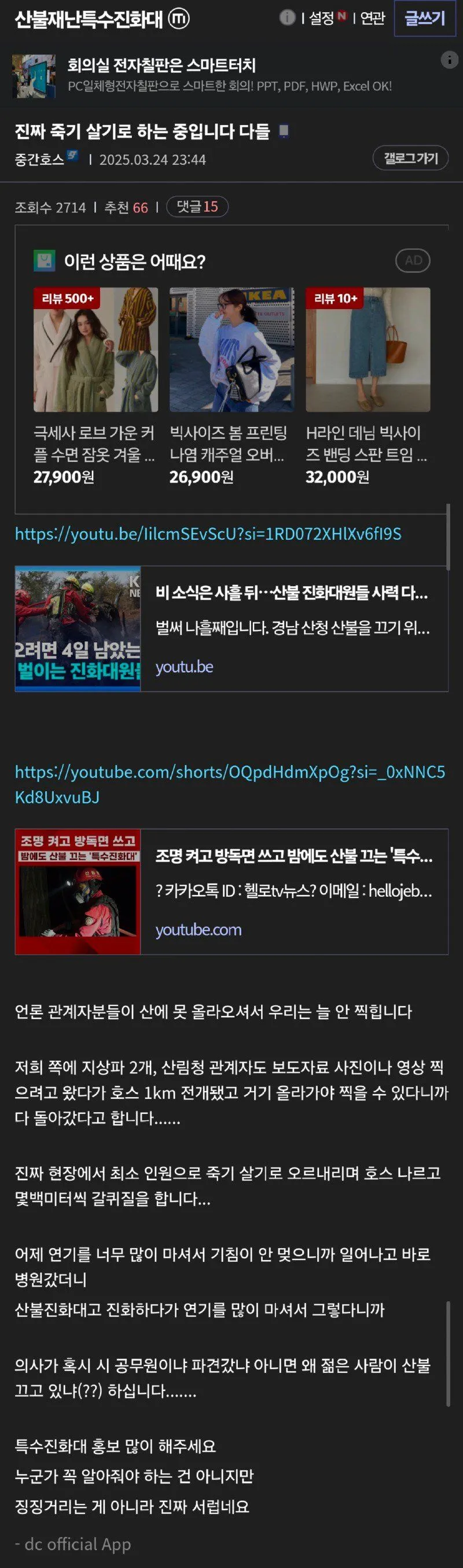산불 재난 특수 진화대라는게 있었네요