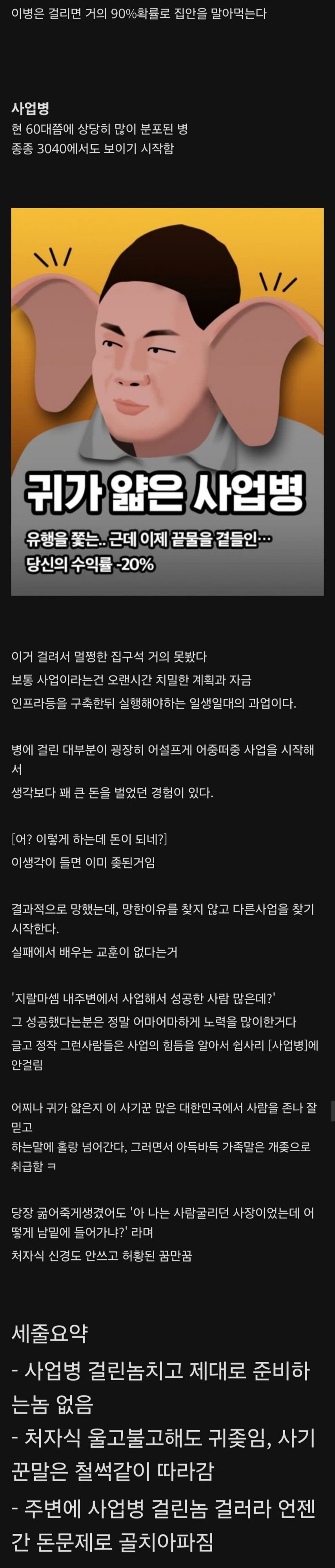 걸리면 집안을 90% 말아먹는 병