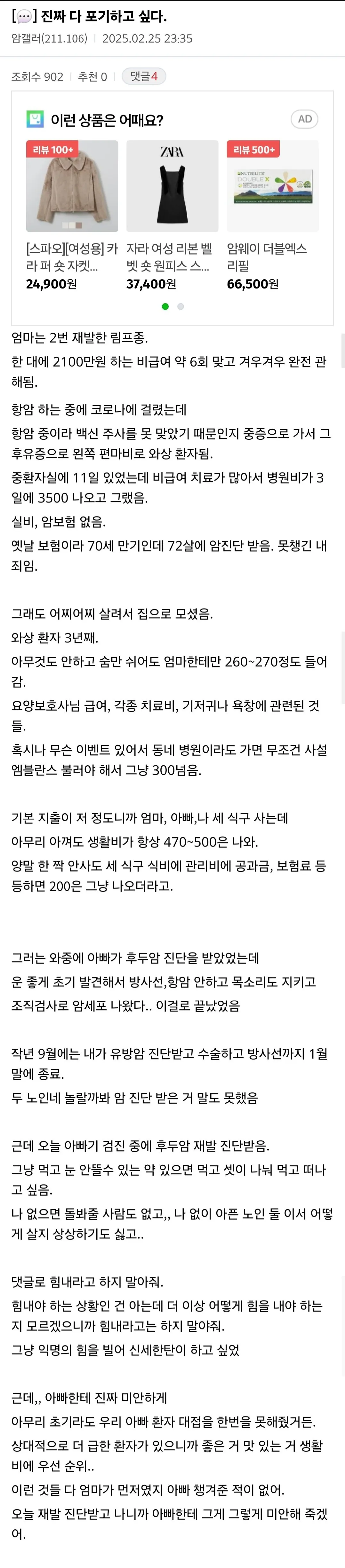 암에 걸린 가족 간병하는 사람의 넋두리.