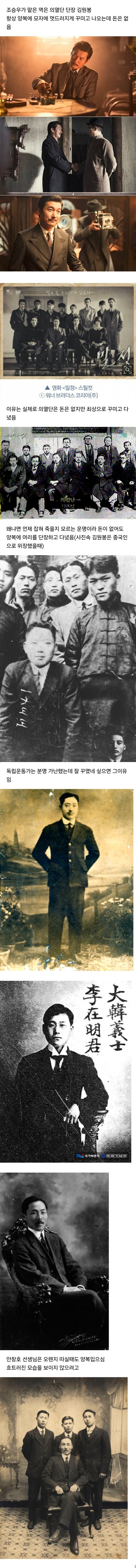 영화 암살에서 조승우가 돈이 없는데 옷은 잘 입은 이유