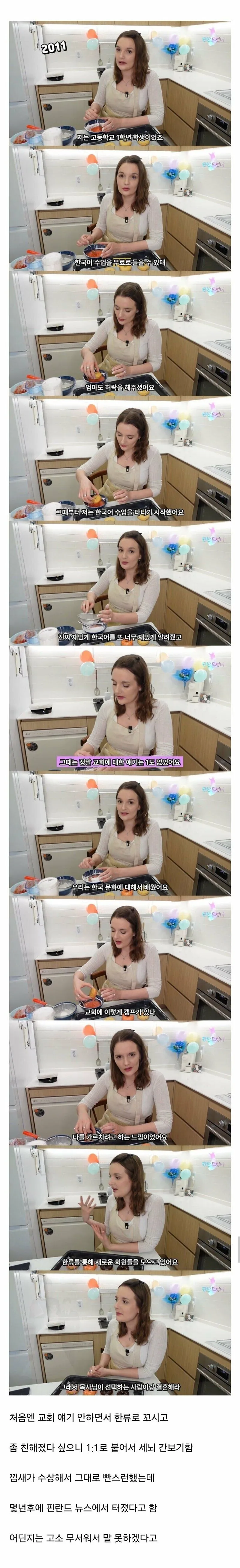 한국어 배우던 핀란드 처자가 도망친 이유