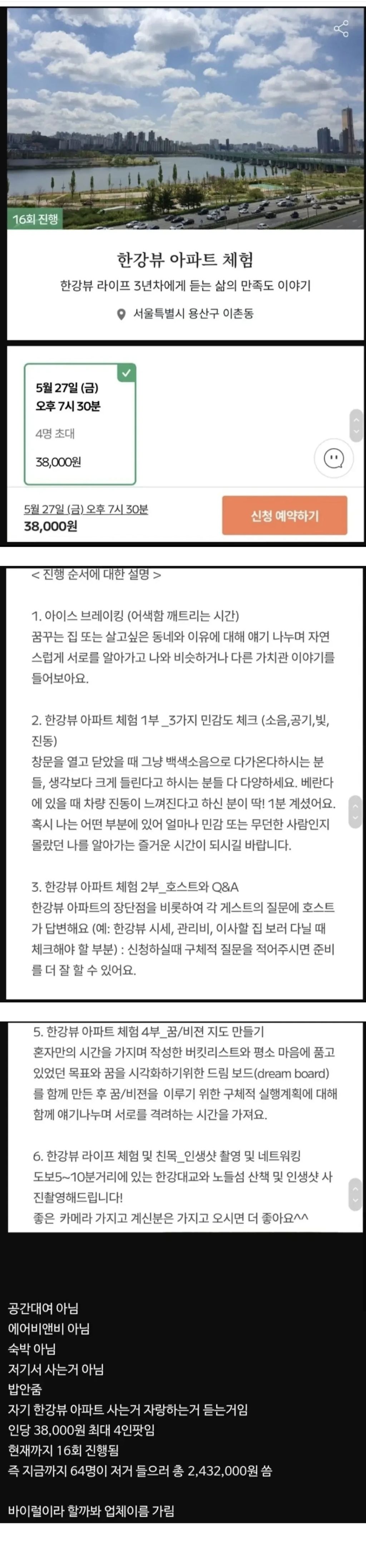 한강뷰 아파트 사는 사람의 부업