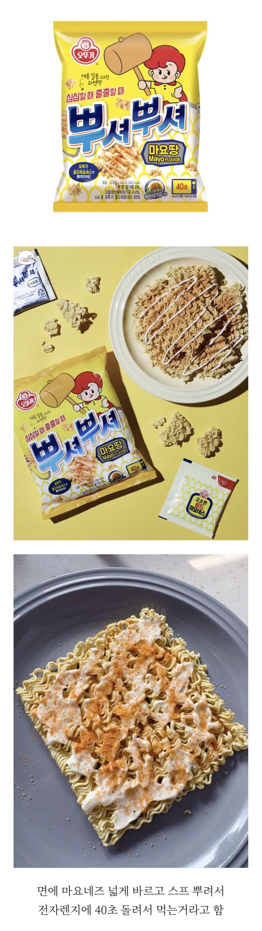 맛있다는 후기가 많은 뿌셔뿌셔 신상