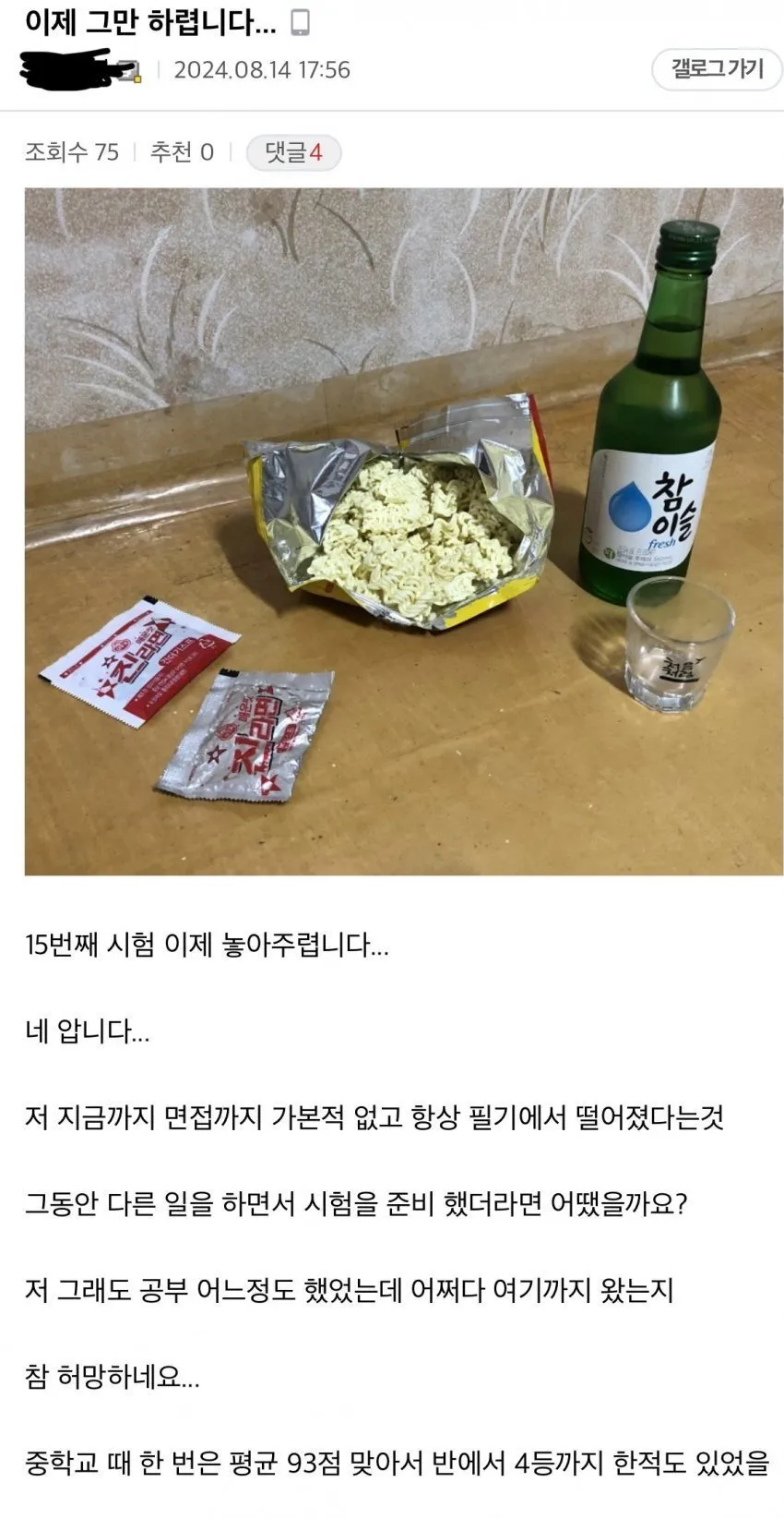 15수 공시생 최근근황