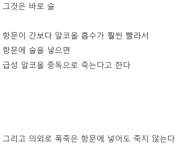 의외로 항문에 넣으면 죽는것과 안 죽는것