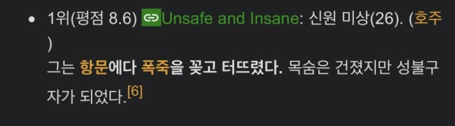 의외로 항문에 넣으면 죽는것과 안 죽는것