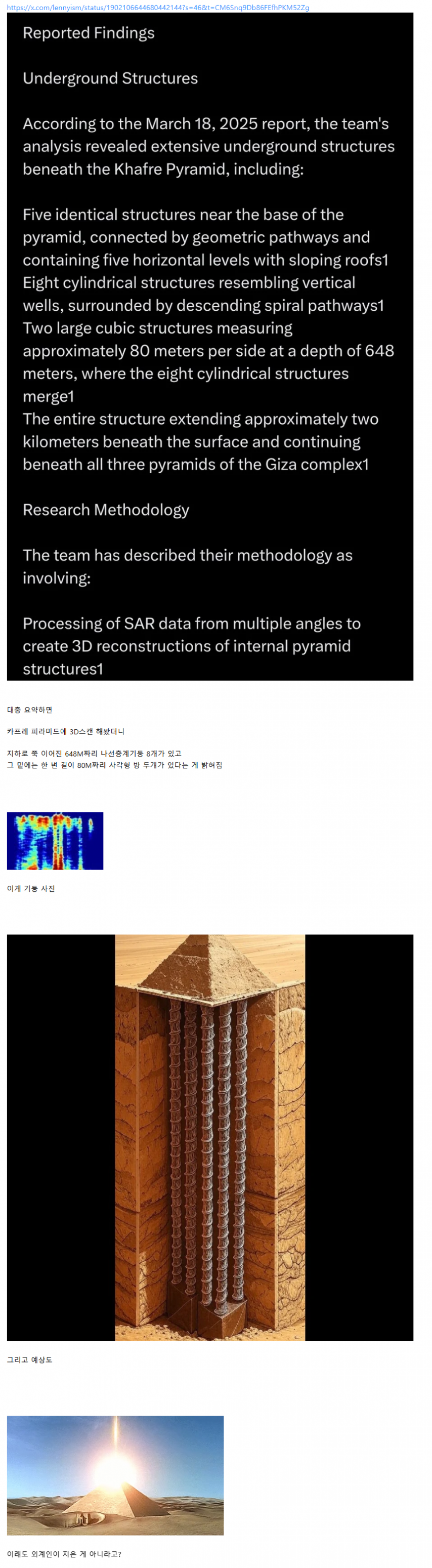 피라미드 지하에 초거대 구조물 발견