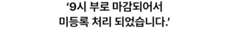 1분 차이로 대학 합격 못한 썰