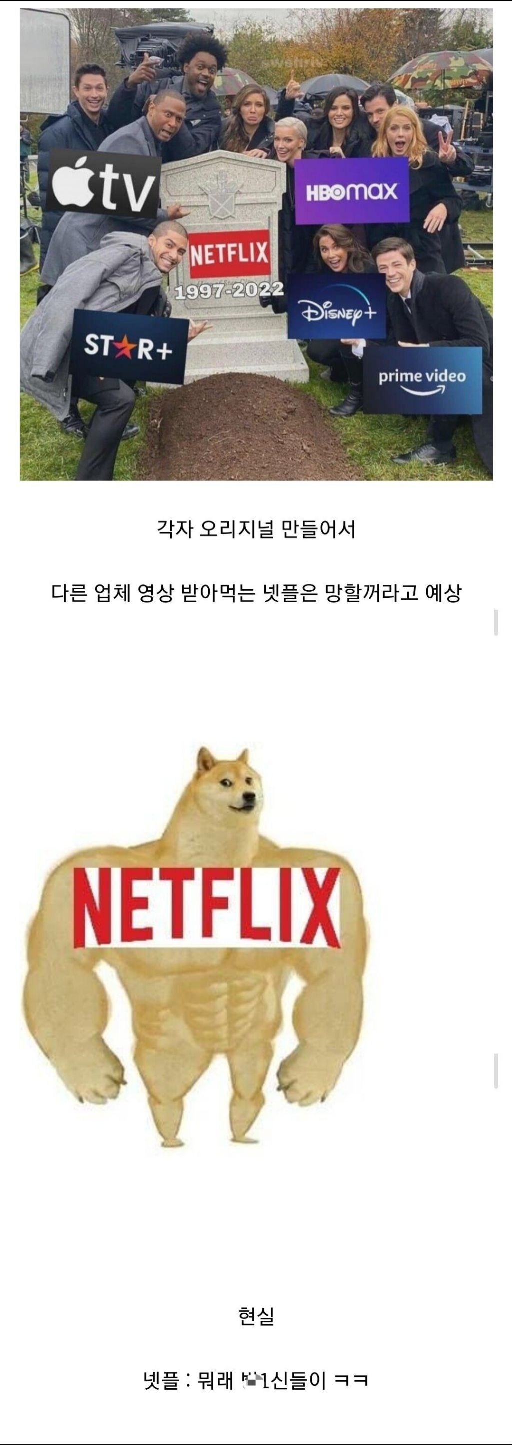 3년전 예상했던 OTT의 판도