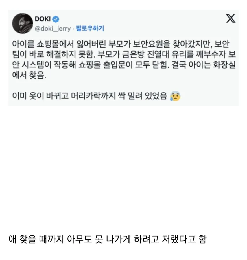 백화점에서 아이 잃어버리고 귀금속 진열대 깨부순 중국 엄마