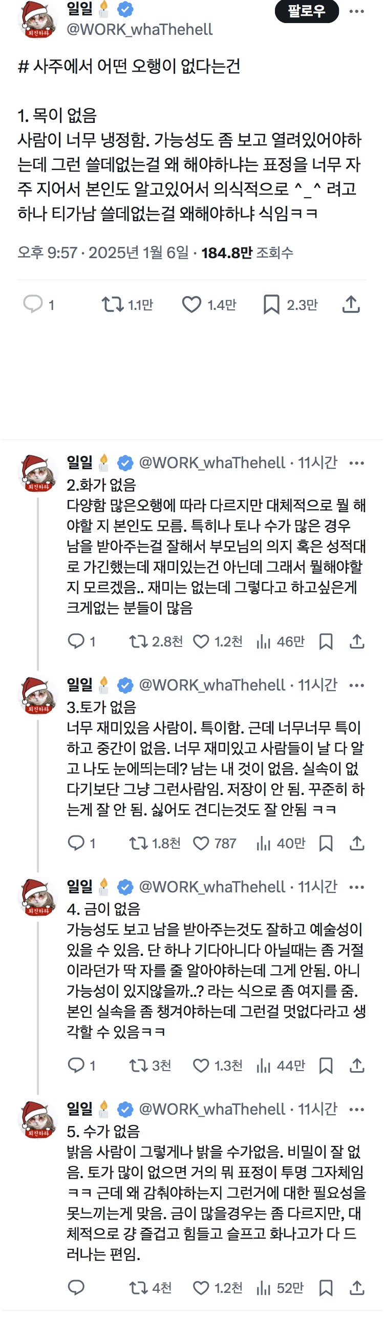 사주에서 어떤 오행이 많다는건