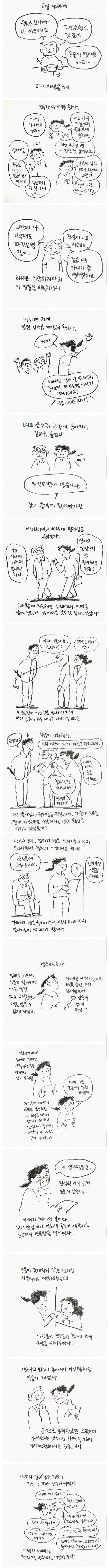자신이 파킨슨병에 걸린 것 같다고 걱정하는 아빠.Manhwa