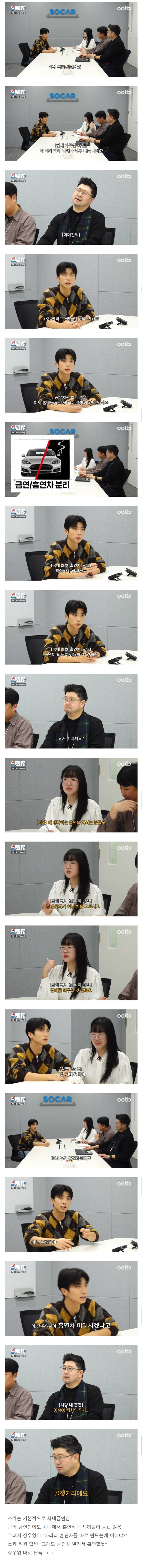 쏘카 직원의 고충