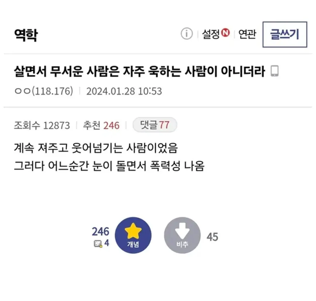 살면서 본 가장 무서운 사람